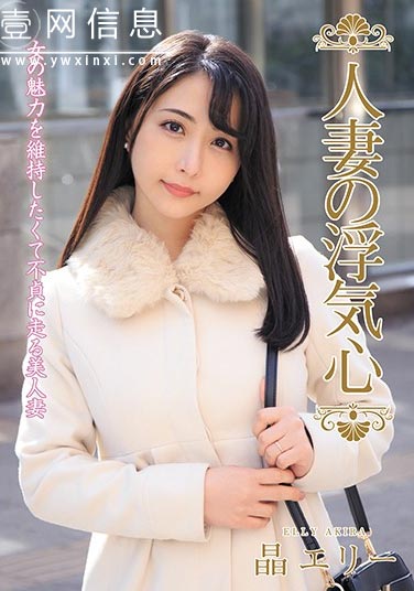 晶エリー（新井エリー、大沢佑香） SOAV-067 作品封面