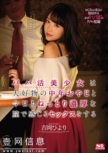 SSNI-740 吉岡ひより(吉冈日和) 一部纯属虚构的纪录片