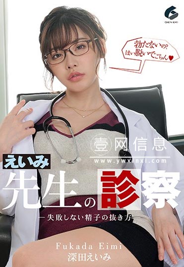 GENM-033 深田咏美经典作品 和月美老师商量烦恼的话确实能解决