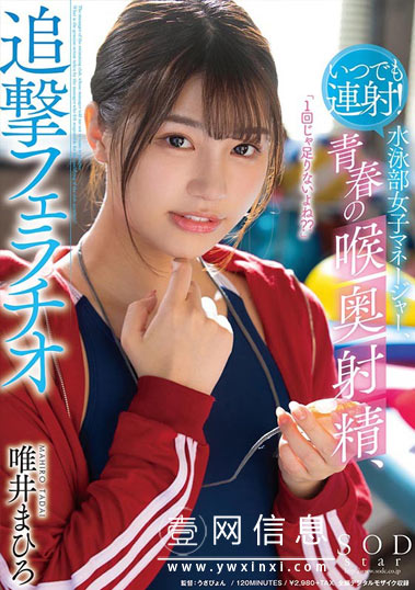 STARS-224 唯井まひろ(唯井真寻) 为了让部员们能顺利通过预赛