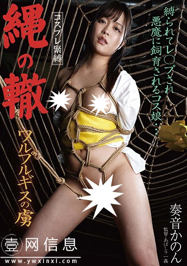 BDA-118 奏音花音 奏音かのん的首次正式cosplay演出