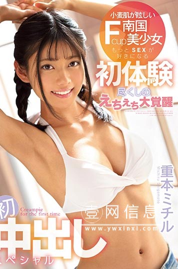 CAWD-076 重本ミチル 浓厚的白浊液体很适合褐色皮肤！