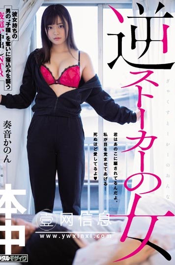 HND-842 奏音かのん(奏音花音) 望着发射出的液体 沉浸在喜悦的女人！