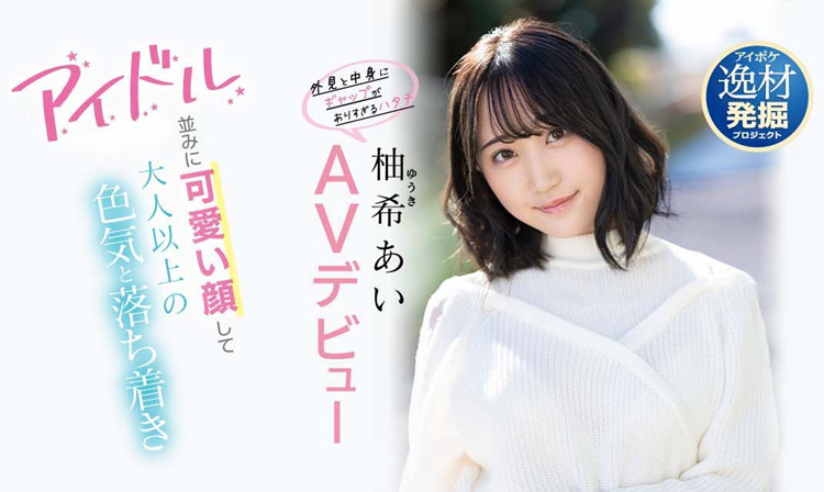 希亚衣(柚希あい)作品[IPIT-027]绅士们小心被她的技术吸干